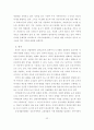 지역 농촌관광의 발전전략에 관한 연구 23페이지