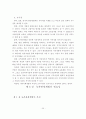 지역 농촌관광의 발전전략에 관한 연구 25페이지