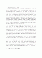지역 농촌관광의 발전전략에 관한 연구 26페이지