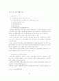지역 농촌관광의 발전전략에 관한 연구 29페이지