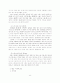 지역 농촌관광의 발전전략에 관한 연구 32페이지
