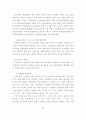 지역 농촌관광의 발전전략에 관한 연구 33페이지
