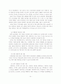 지역 농촌관광의 발전전략에 관한 연구 34페이지