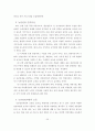 지역 농촌관광의 발전전략에 관한 연구 35페이지