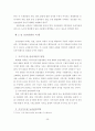 지역 농촌관광의 발전전략에 관한 연구 36페이지