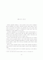 지역 농촌관광의 발전전략에 관한 연구 39페이지