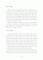 축제 이벤트와 활성화 방한에 관한 연구 16페이지