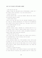축제 이벤트와 활성화 방한에 관한 연구 19페이지