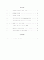 한국 테마파크 관광 개발방안에 관한 연구 2페이지