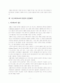 한국 테마파크 관광 개발방안에 관한 연구 15페이지