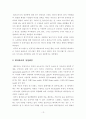 한국 테마파크 관광 개발방안에 관한 연구 17페이지