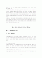 한국 테마파크 관광 개발방안에 관한 연구 18페이지