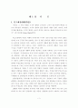 한국관광 이미지 확립을 위한 홍보방안 3페이지