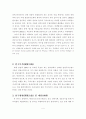 한국관광 이미지 확립을 위한 홍보방안 4페이지