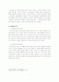 한국관광 이미지 확립을 위한 홍보방안 7페이지