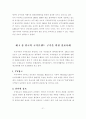 한국관광 이미지 확립을 위한 홍보방안 21페이지