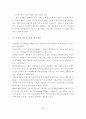 한국관광 이미지 확립을 위한 홍보방안 29페이지