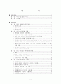 한국음식의 관광상품화 2페이지
