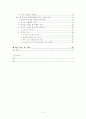 한국음식의 관광상품화 3페이지