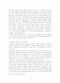 한국음식의 관광상품화 13페이지