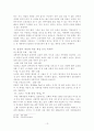 한국음식의 관광상품화 14페이지