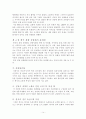 한국음식의 관광상품화 15페이지