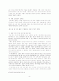한국음식의 관광상품화 17페이지