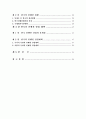 한국컨벤션 개최현황과 문제점 및 개선방향 3페이지