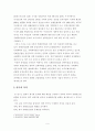 한국컨벤션 개최현황과 문제점 및 개선방향 6페이지