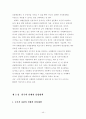 한국컨벤션 개최현황과 문제점 및 개선방향 49페이지