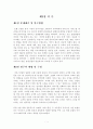 호텔이미지가 고객방문과 수익에 미치는 영향에 관한 연구 5페이지