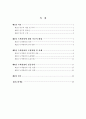 녹색관광의 활성화 방안 연구 2페이지