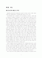 녹색관광의 활성화 방안 연구 4페이지