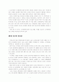 녹색관광의 활성화 방안 연구 5페이지