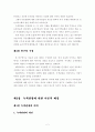 녹색관광의 활성화 방안 연구 6페이지