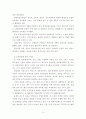 녹색관광의 활성화 방안 연구 18페이지