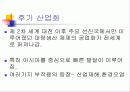 시스템 안전 공학 적용 사례 8페이지