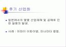 시스템 안전 공학 적용 사례 9페이지