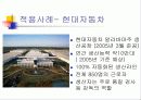 시스템 안전 공학 적용 사례 14페이지