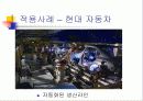 시스템 안전 공학 적용 사례 16페이지