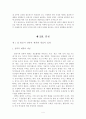 항공사 국제적 생존을 위한 전략적 제휴에 관한 연구 4페이지