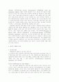 항공사 국제적 생존을 위한 전략적 제휴에 관한 연구 7페이지