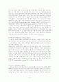 항공사 국제적 생존을 위한 전략적 제휴에 관한 연구 9페이지