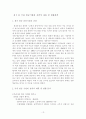 항공사 국제적 생존을 위한 전략적 제휴에 관한 연구 13페이지