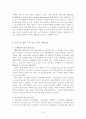 항공사 국제적 생존을 위한 전략적 제휴에 관한 연구 24페이지