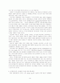 항공사 국제적 생존을 위한 전략적 제휴에 관한 연구 26페이지
