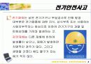 안전사고의 예방과 대책 4페이지