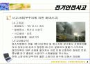 안전사고의 예방과 대책 6페이지