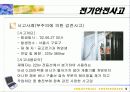 안전사고의 예방과 대책 7페이지