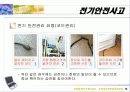 안전사고의 예방과 대책 8페이지